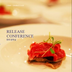 RELEASE CONFERENCE 和牛发布会